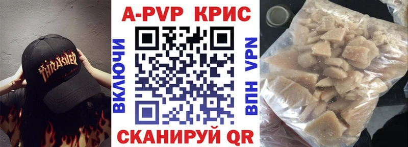 что такое Курган A-PVP кристаллы