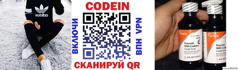 Codein напиток Lean (лин) Курган