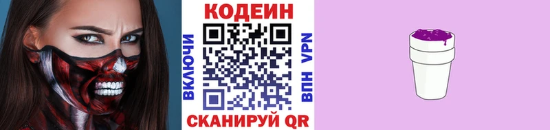 Кодеиновый сироп Lean напиток Lean (лин) Курган
